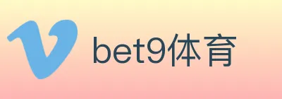 bet9体育 logo